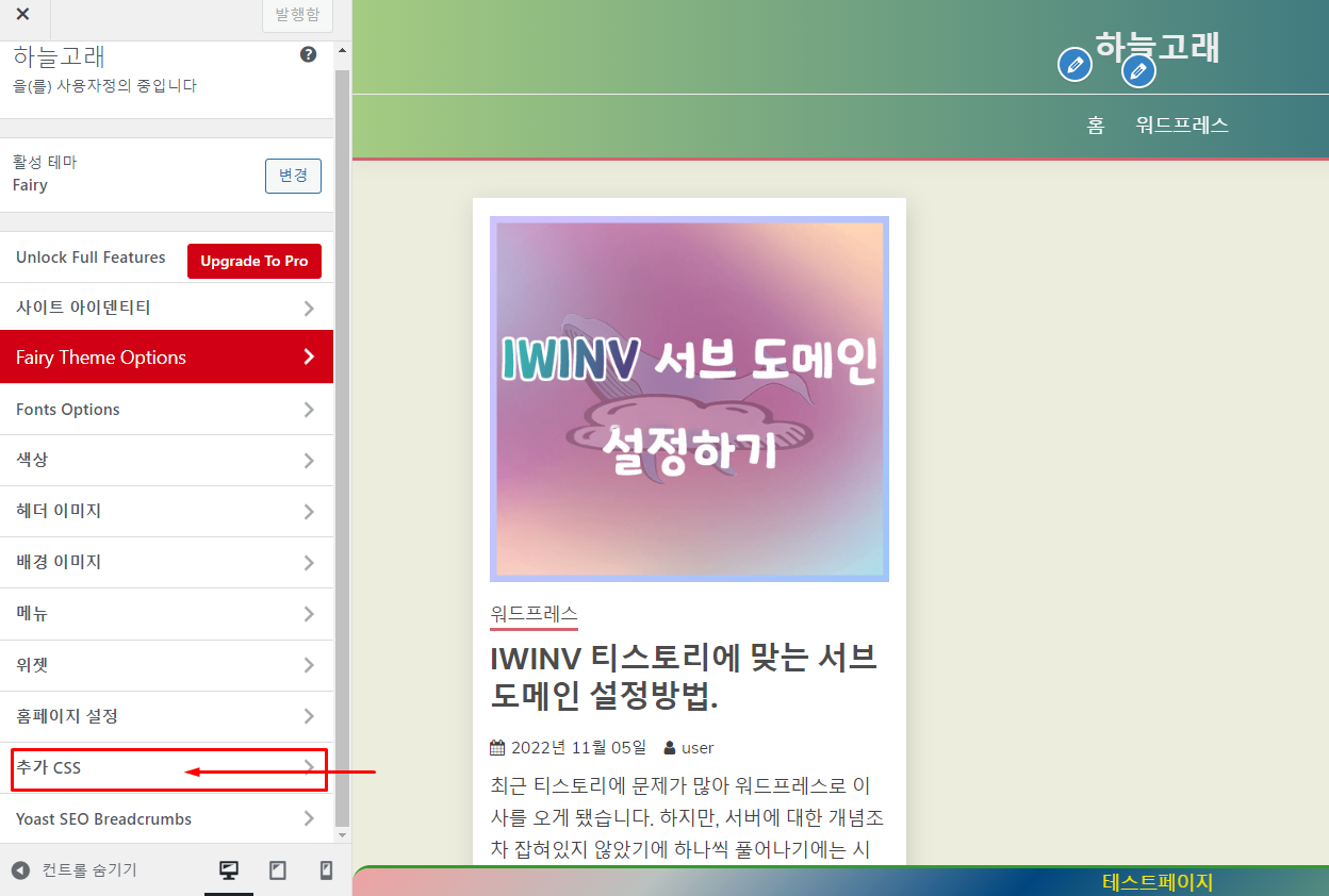 워드프레스 CSS 수정