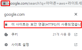 SSL 보안 인증서