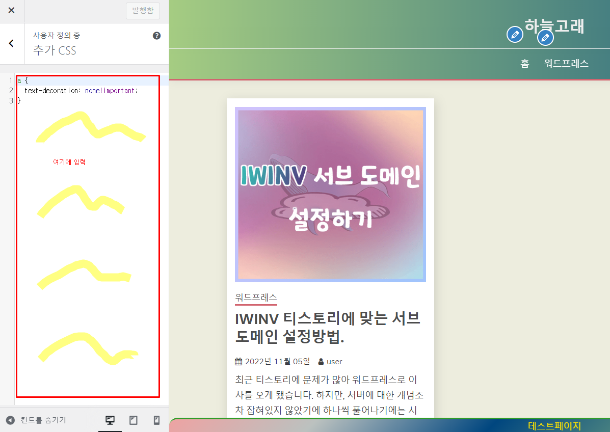 워드프레스 CSS 수정 2