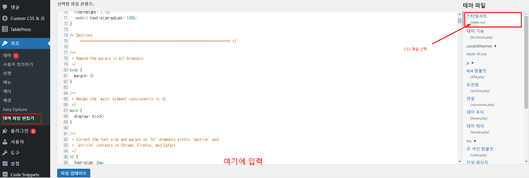 CSS 테마파일 편집기