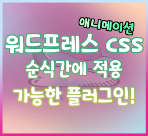 CSS 애니메이션 효과