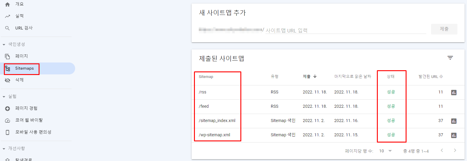 사이트맵 rss 등록방법